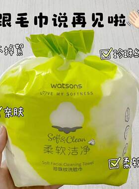 屈臣氏珍珠纹洗脸巾80抽一次性抽取式擦脸卸妆干湿两用洁面毛巾