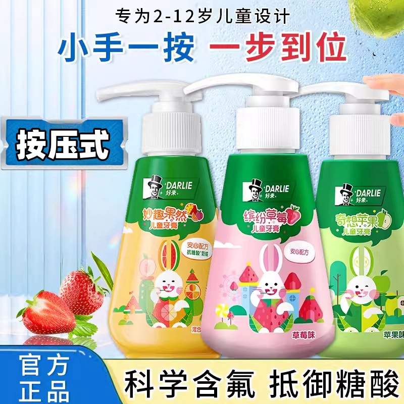 好来原黑人按压式儿童草莓苹果味牙膏2-12岁含氟防蛀