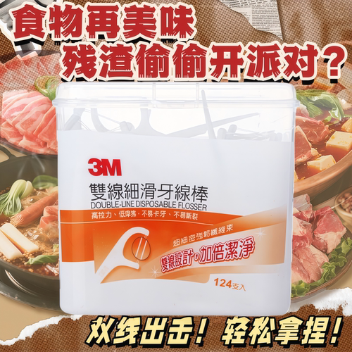 3M双线细滑牙线棒一次性家庭装弓形剔牙线清洁牙齿赠随身盒