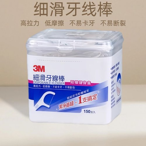 3M安全超细滑一次性牙线棒家庭装弓形剔牙线清洁牙齿赠随身盒