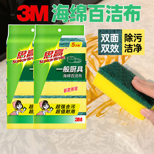 3M思高海绵百洁布去污抹布洗碗布