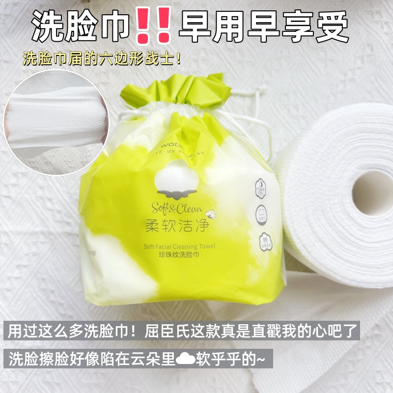 屈臣氏珍珠纹洗脸巾80抽一次性抽取式擦脸卸妆干湿两用洁面毛巾