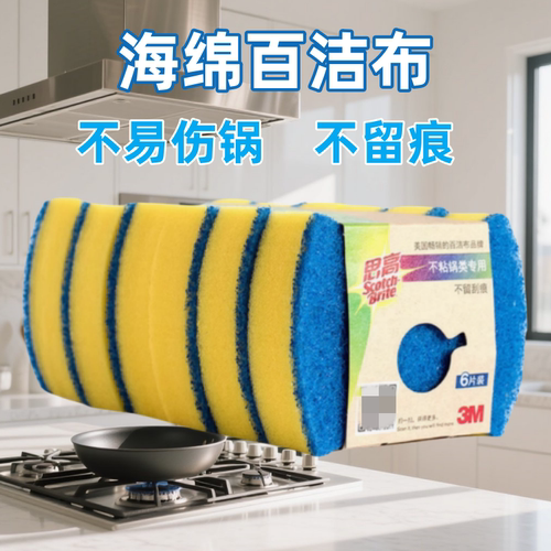 3M思高海绵百洁布家务清洁厨房不粘锅不锈钢防刮擦洗碗刷锅海绵擦