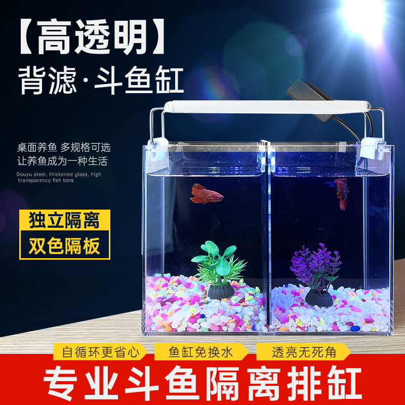 泰国斗鱼缸排缸超白亚克力桌面鱼缸隔离客厅小型造景生态水族箱