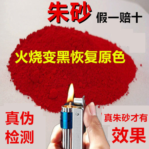 保真高含量朱砂原石粉 天然朱砂红粉原矿水飞朱砂道家用 点睛字画