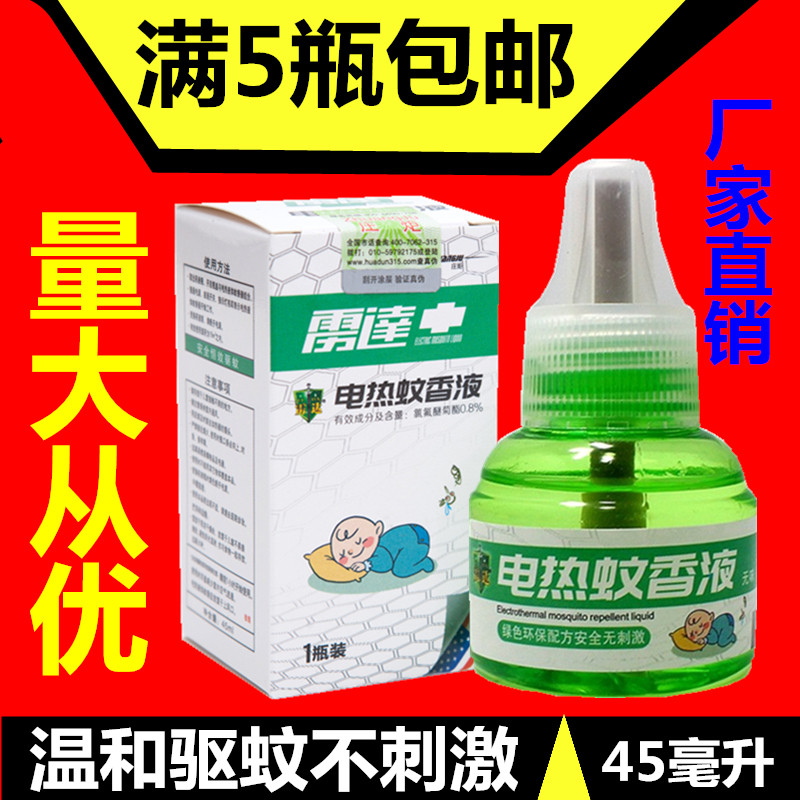 批发电热蚊香液 婴儿电蚊香驱蚊液宾馆酒店驱蚊灭蚊器防蚊补充液在类目 洗护清洁剂/卫生巾/纸/香薰, 驱虫用品, 蚊香液中 - 来自Buy2taobao.com提供专业的淘宝代购服务