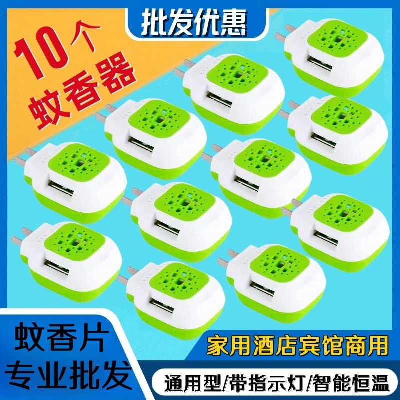 批发蚊香片通用加热器 电蚊香器驱蚊器 无线蚊香片加热器宾馆酒店