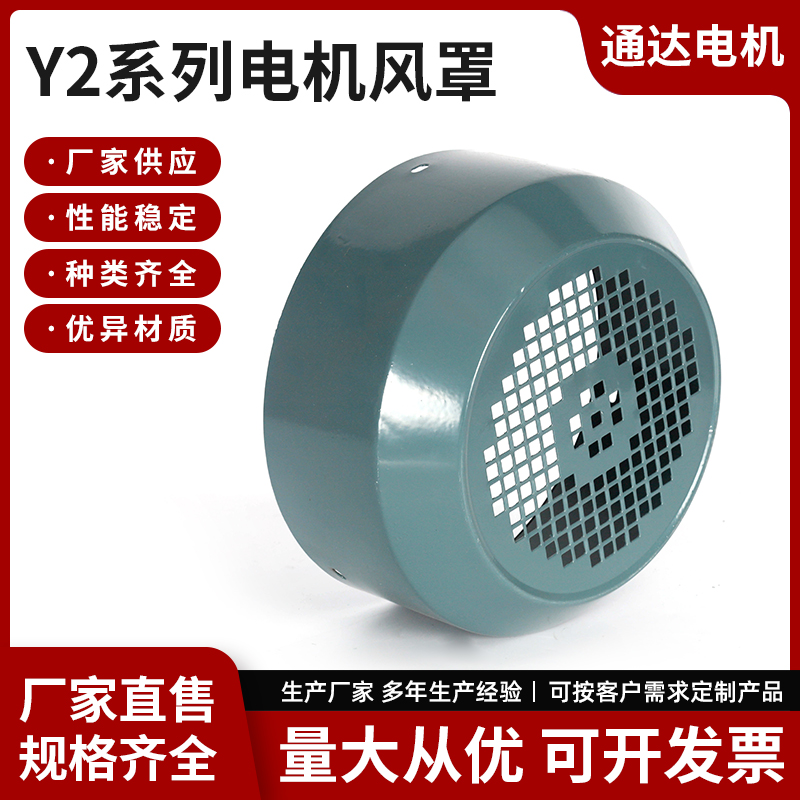 风罩 风扇罩 电动机风罩 Y2-132风叶外壳 直径255mm 5.5-7.5KW