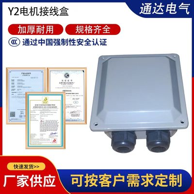 Y2电机线盒63-80 90-100 112-132 160-180 200-225 250-280 315