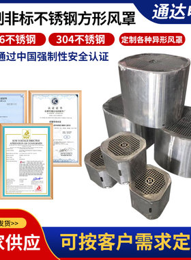 定制304不锈钢方形SEW款风罩DV DRE 71 80 90 100 112 DRS132风罩