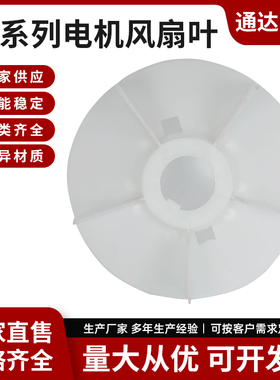 Y电机风叶 Y80 90 100 112 132 160 180 200 225 250 280 315 355