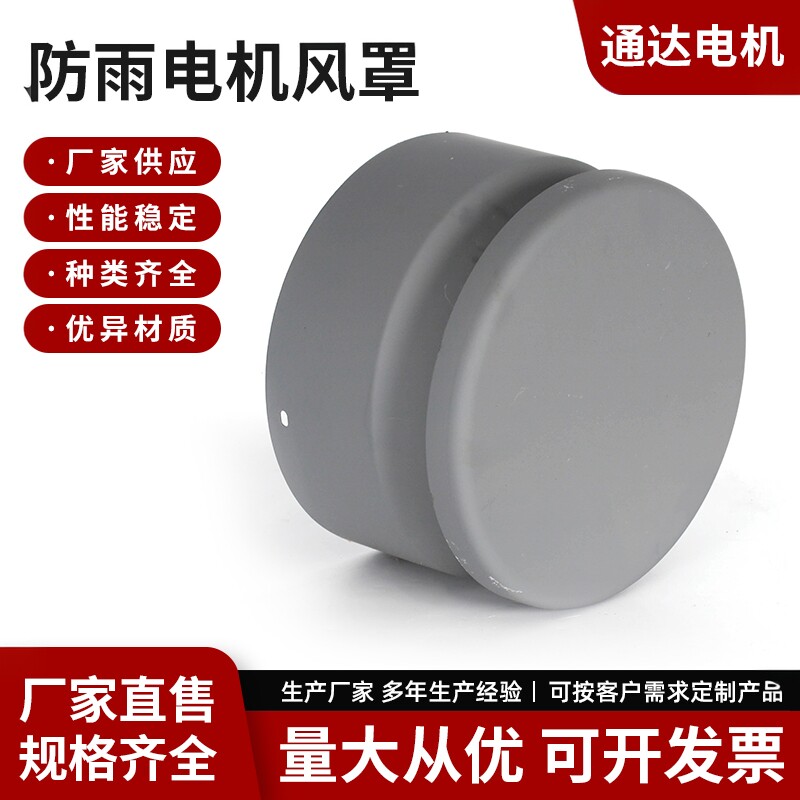 Y Y2 户外立式电机带防雨罩风罩Y2-80 90 100 112 132 160 180 V1