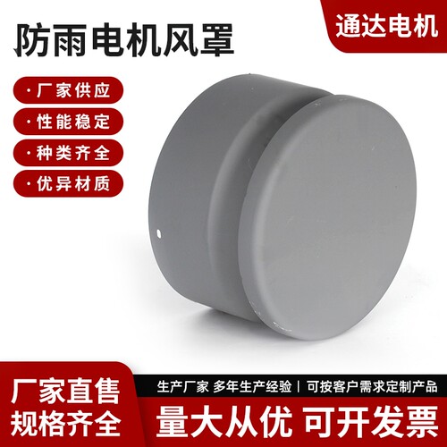 Y Y2 户外立式电机带防雨罩风罩Y2-80 90 100 112 132 160 180 V1