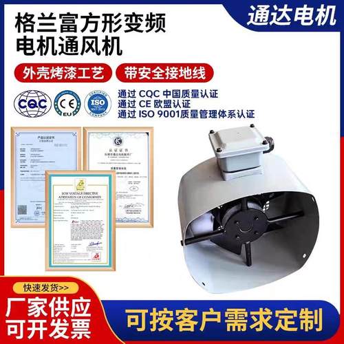 格兰富款方形变频电机通风机GR71 80 90 100 112 132四方形风机