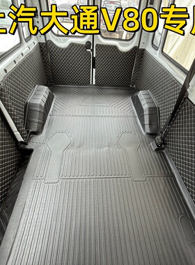 专用上汽大通新途V80/V80PRO/V80PLUS后备车厢地板保护垫TPE脚垫