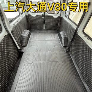 专用上汽大通新途V80 V80PLUS后备车厢地板保护垫TPE脚垫 V80PRO
