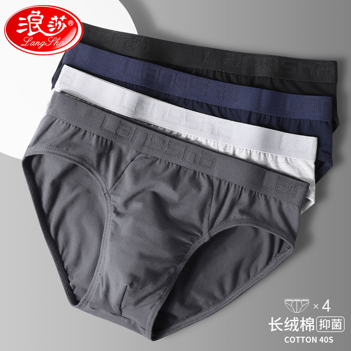 浪莎纯棉三角内裤男透气抗菌男生裤衩夏季青年运动短裤男士三角裤