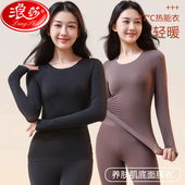秋冬季 浪莎女士秋衣秋裤 抗菌美肤面膜肌底衣恒温超薄保暖内衣套装