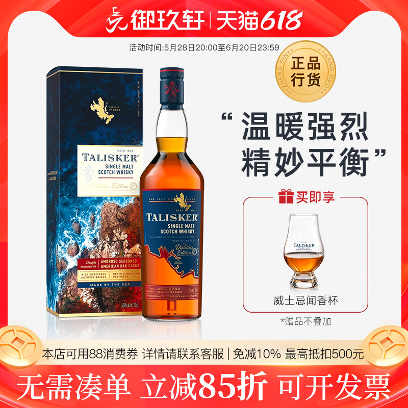 talisker御玖轩单一麦芽威士忌
