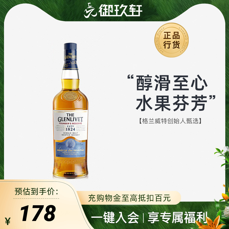 glenlivet格兰威特700ml威士忌