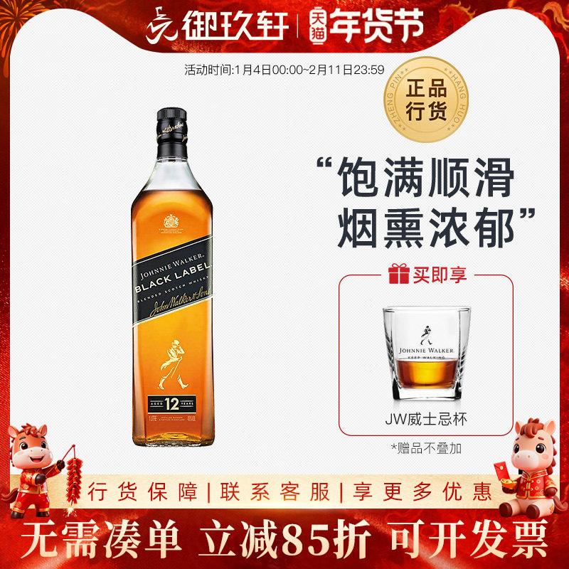 御玖轩 尊尼获加黑牌 黑方12年苏格兰威士忌700ml可乐桶洋酒无盒