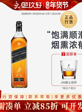 御玖轩 尊尼获加黑牌 黑方12年苏格兰威士忌700ml可乐桶洋酒无盒