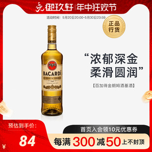 750ML BACARDI 烘培调酒基酒烈酒 RUM 进口洋酒 百加得金朗姆酒