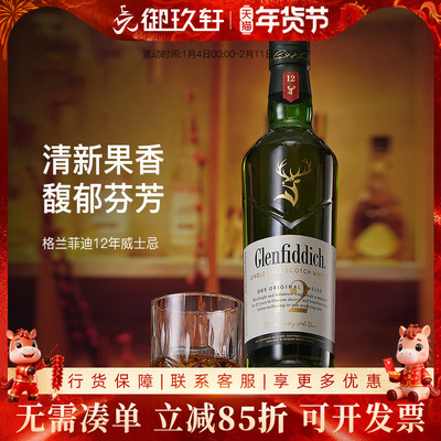 格兰菲迪12年单一麦芽威士忌