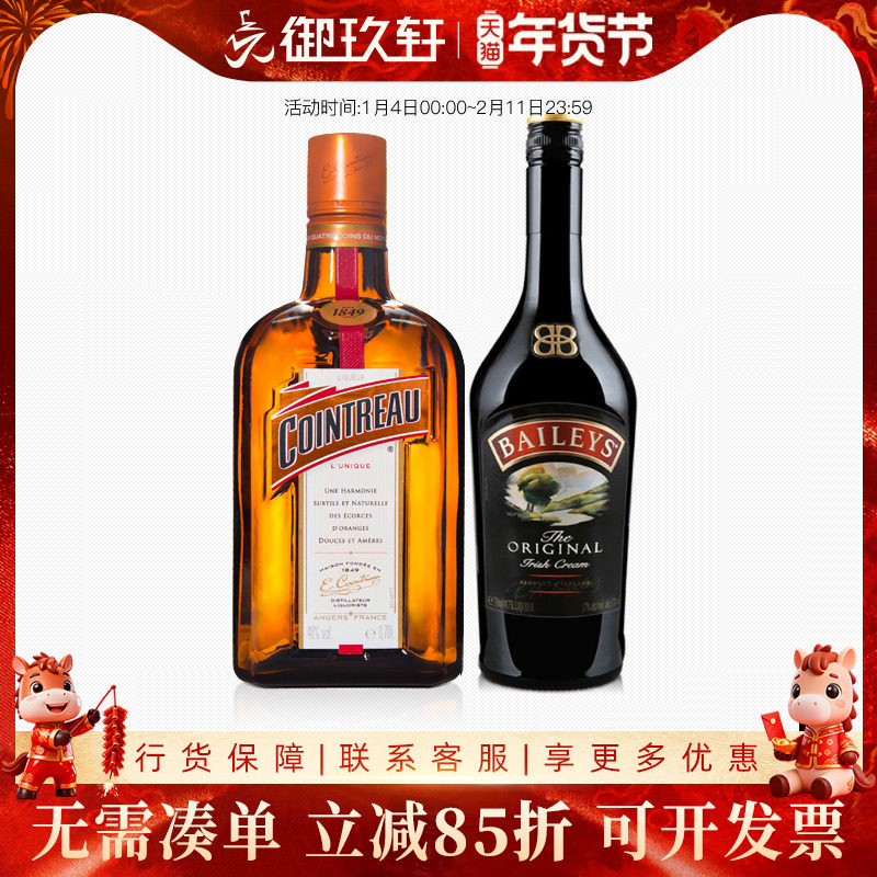 女生甜酒组合百利甜酒奶油利口酒君度力娇酒烘焙鸡尾酒晚安酒双瓶