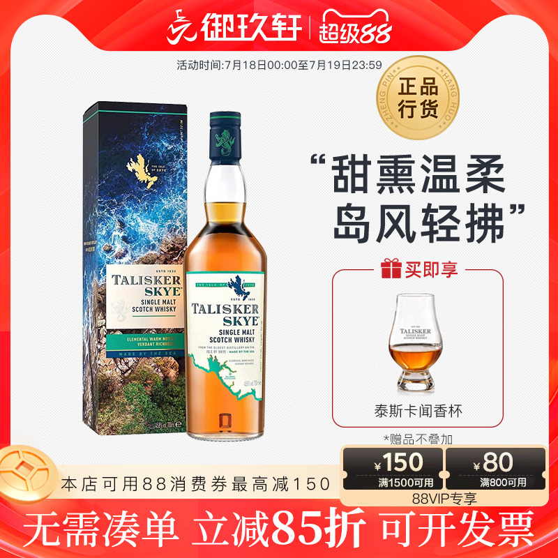 Talisker单一麦芽威士忌泰斯卡