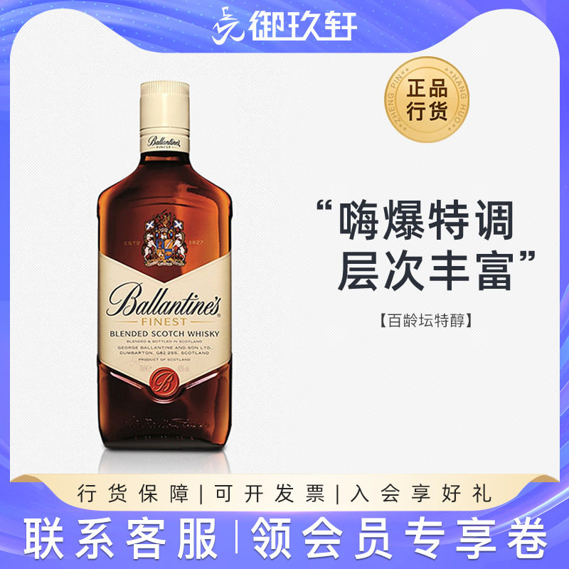 御玖轩 百龄坛特醇苏格兰威士忌700ml可乐桶调配鸡尾酒进口洋酒