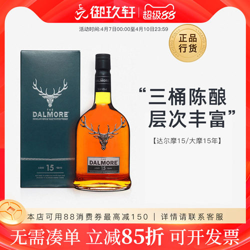 大摩15年单一麦芽威士忌