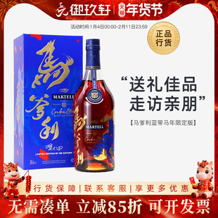 御玖轩 马爹利蓝带马年2026年限量版XO级Martell干邑白兰地700ml