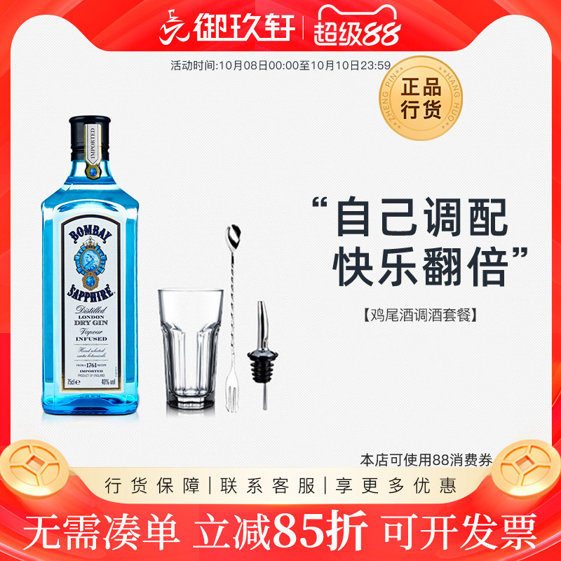 御玖轩 金汤力鸡尾酒孟买蓝宝石金酒洋酒杜松子调酒基酒套装750ml