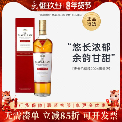 麦卡伦精粹2024限量版