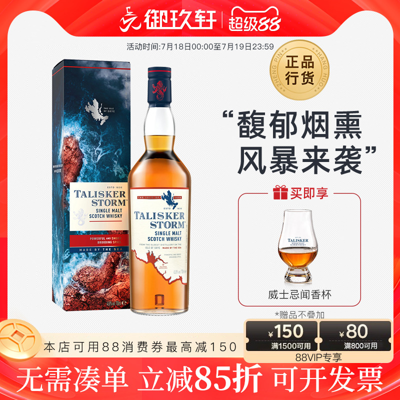 泰斯卡风暴单一麦芽威士忌