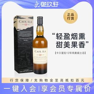 卡尔里拉12年单一麦芽纯麦威士忌Caol 御玖轩 Ila进口洋酒烈酒