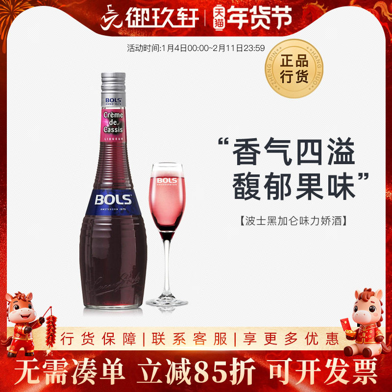 御玖轩 荷兰进口洋酒 波士黑加仑力娇酒Bols鸡尾酒利口酒700ml
