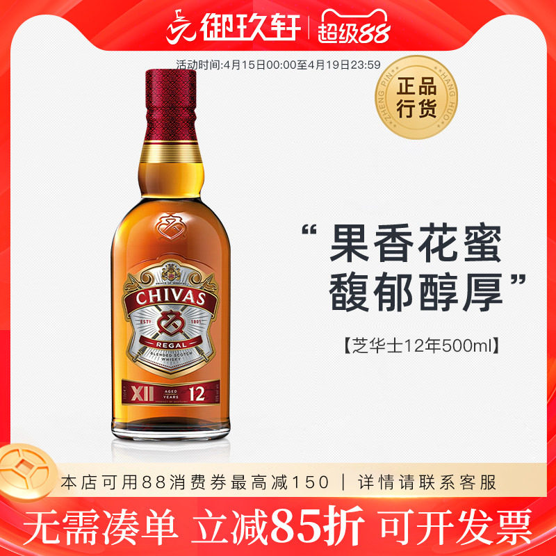 御玖轩 芝华士12年500ml苏格兰威士忌芝华仕洋酒特调可乐桶Chivas