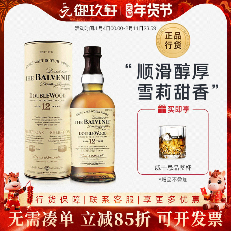 御玖轩 百富12年双桶陈酿苏格兰单一麦芽威士忌洋酒700mlBalvenie,酒类,威士忌/Whiskey,淘宝优惠券,粉丝福利购,淘宝优惠卷