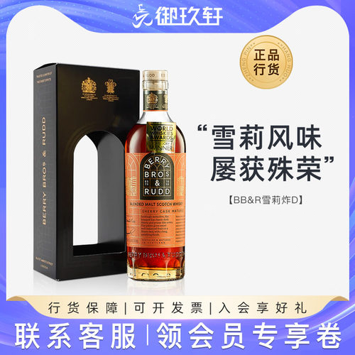 贝瑞兄弟BBR雪莉桶调威士忌酒