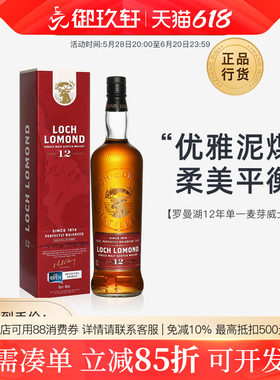 罗曼湖12年700ml单一麦芽威士忌