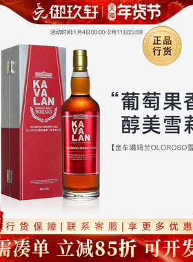 御玖轩 台湾金车噶玛兰OLOROSO雪莉桶单一麦芽威士忌KAVALAN洋酒