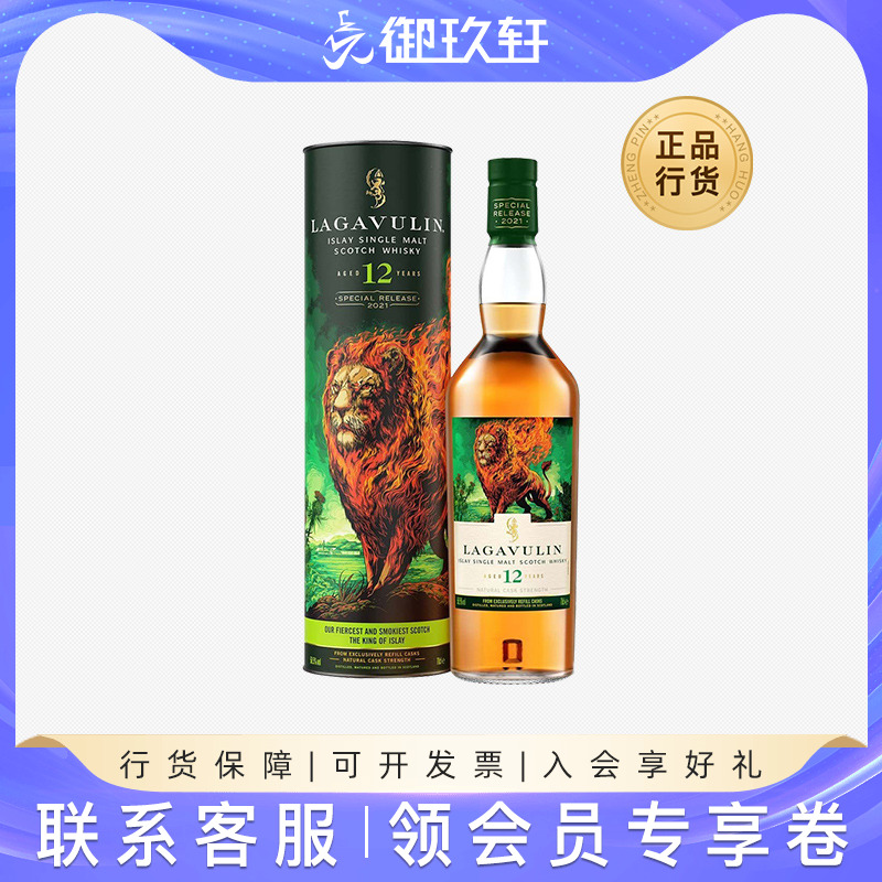 乐加维林御玖轩2020年限量威士忌