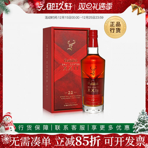 格兰菲迪22年单一麦芽威士忌
