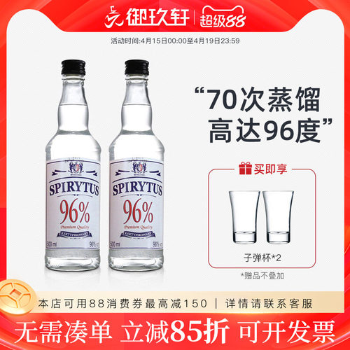生命之水96度高度烈酒鸡尾酒调酒