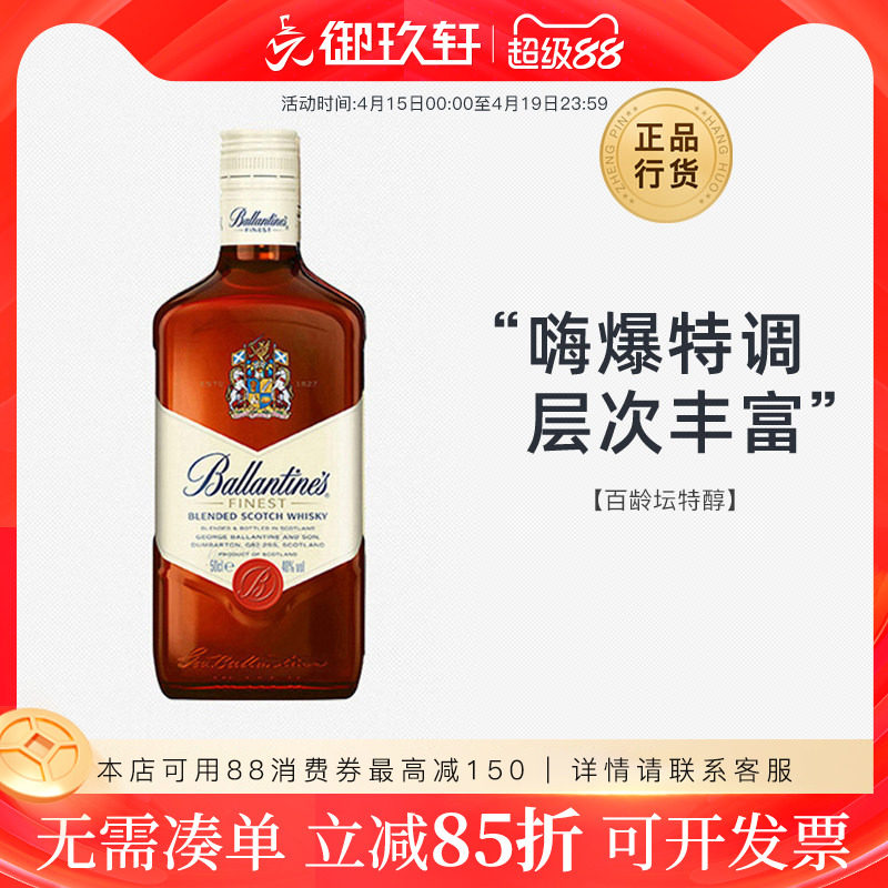 御玖轩 百龄坛特醇苏格兰威士忌500ml可乐桶调酒进口洋酒鸡尾酒