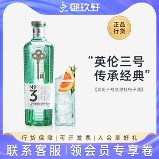 Gin 进口洋酒700ml 英伦三号金酒杜松子酒基酒伦敦3号No.3 御玖轩