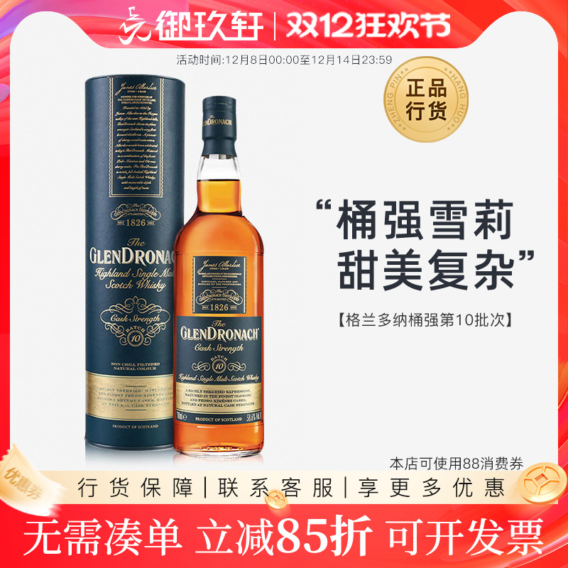 御玖轩格兰多纳桶强进口单一麦芽