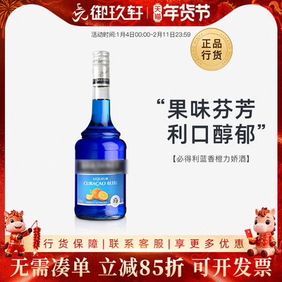 御玖轩法国必得利蓝橙700ml洋酒